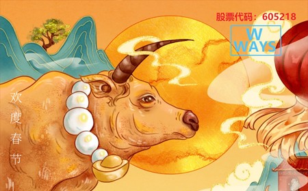 偉時(shí)電子股份有限公司恭祝大家：生意興隆，牛年大吉。